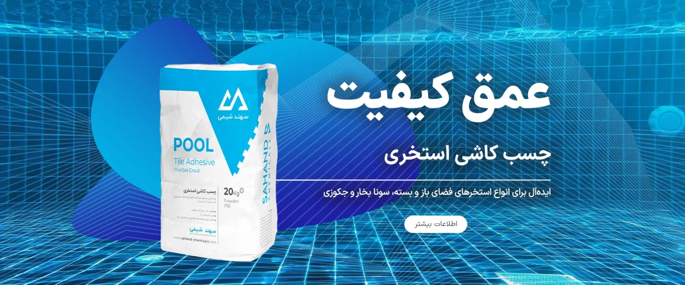 بنر چسب استخری
